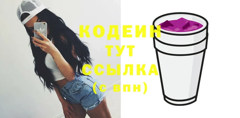 Кодеин Purple Drank  Белокуриха 